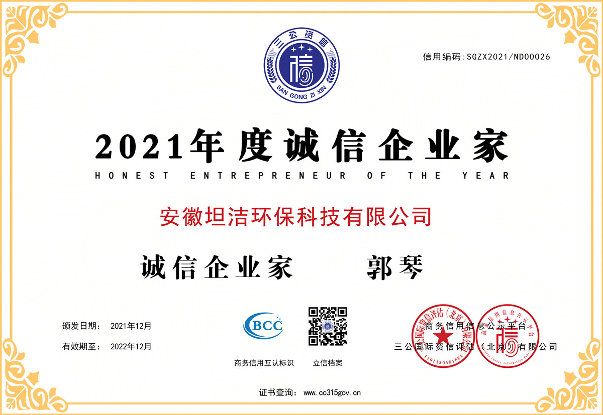 镇江2021年度诚信企业家