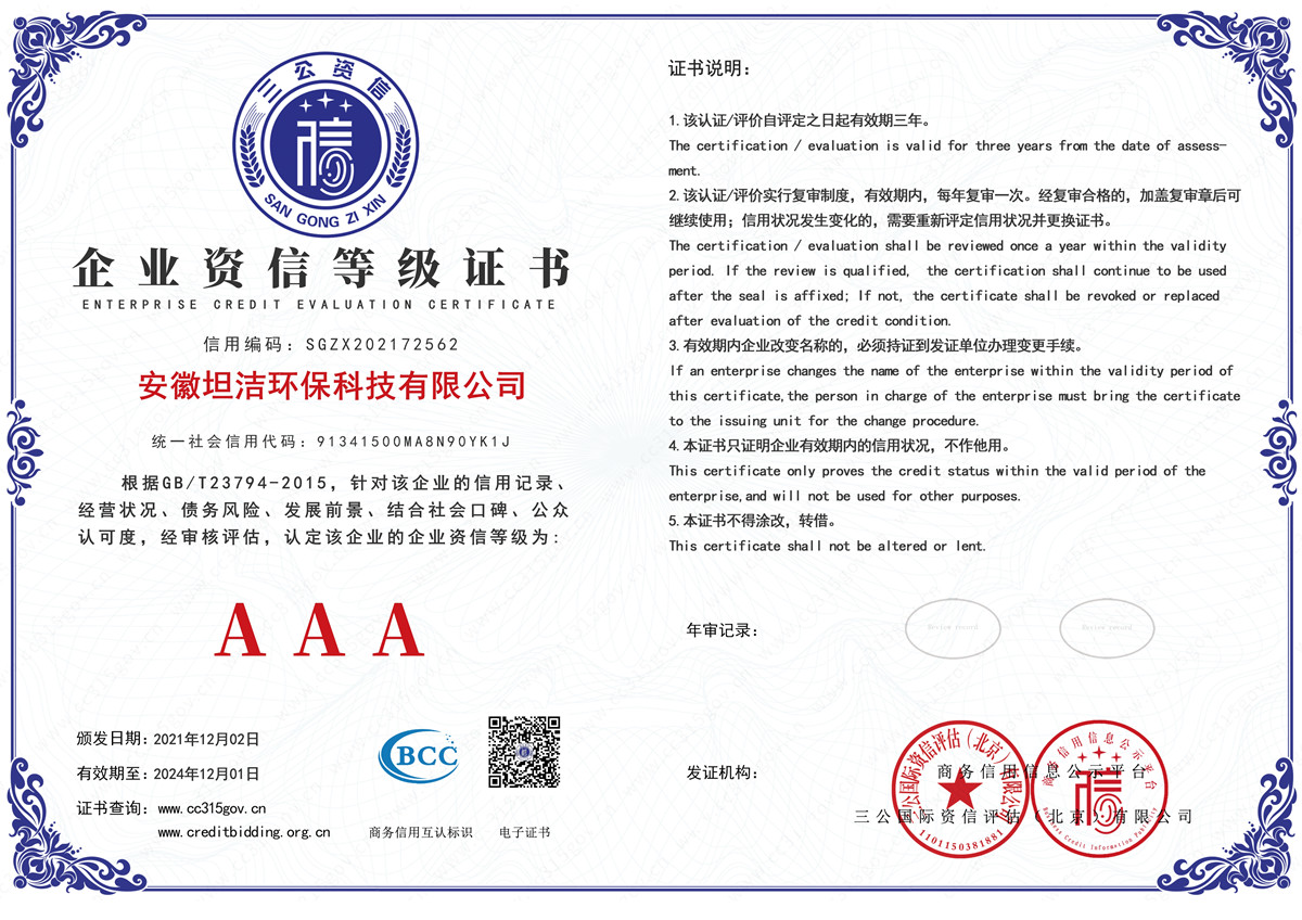 镇江企业资信AAA级证书