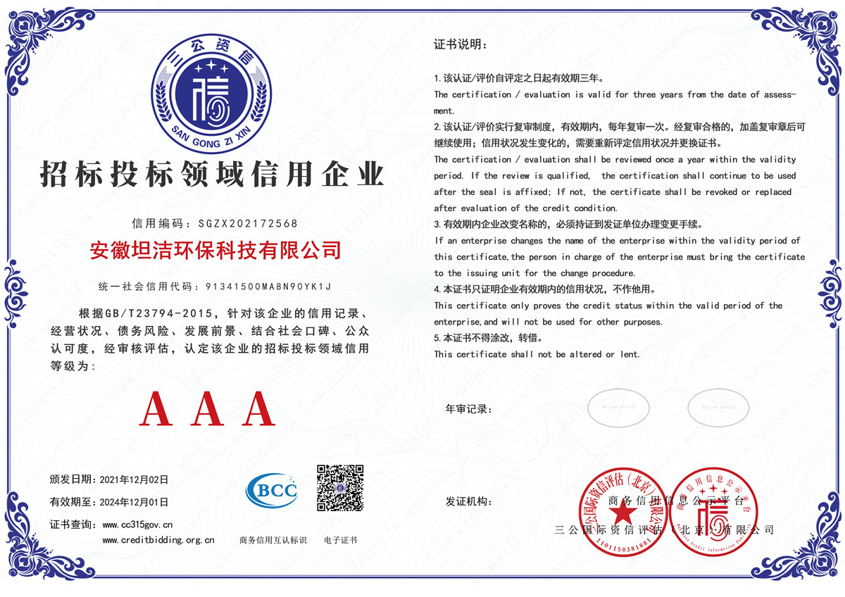 镇江招标投标领域AAA级信用企业